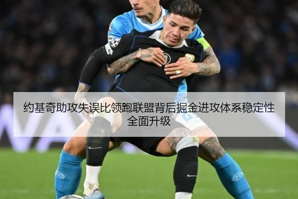 约基奇助攻失误比领跑联盟背后掘金进攻体系稳定性全面升级